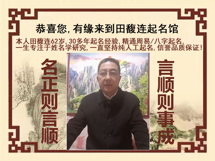 三穗尚名轩田馥连起名