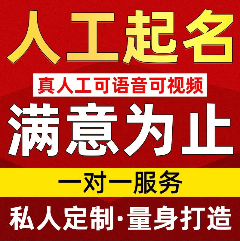  三穗取名/改名 找田老师