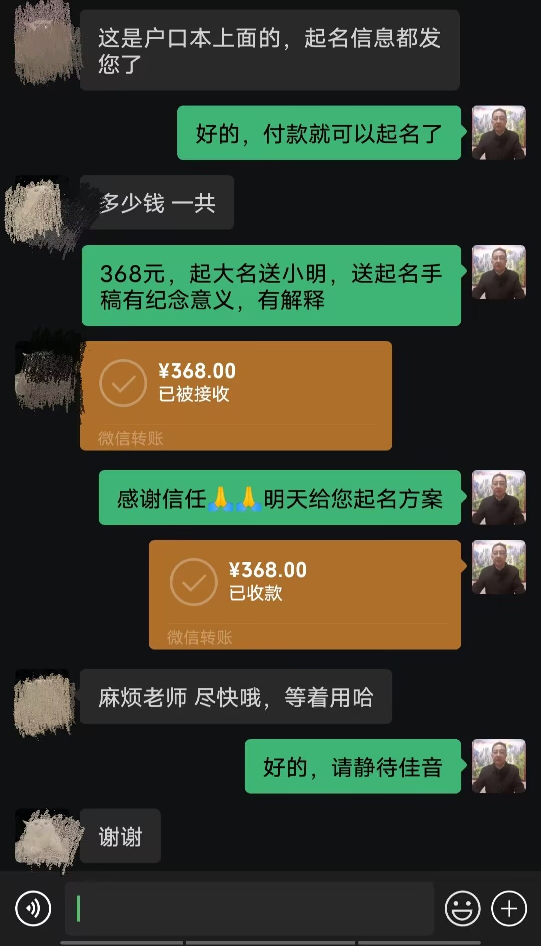 三穗起名案例，感谢支持