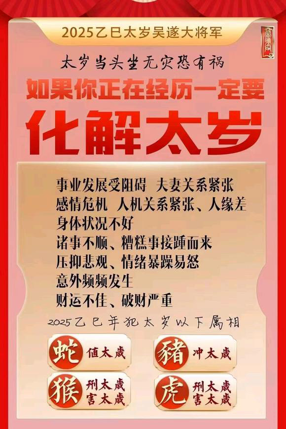  三穗怎么化太岁-化太岁找田大师- 一对一人工解答